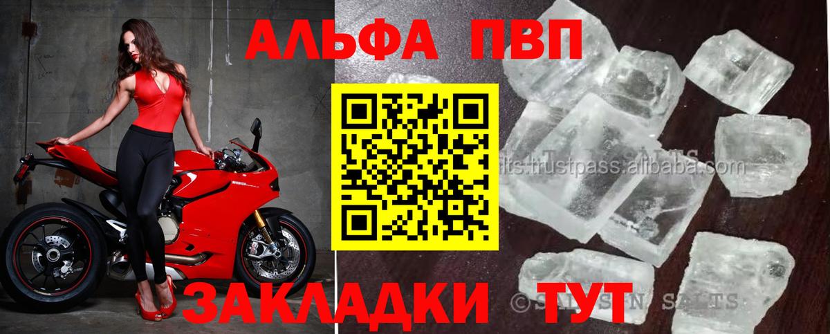 где можно купить   Alfa_PVP VHQ  Альфа ПВП  Вход с VPN  Саранск 