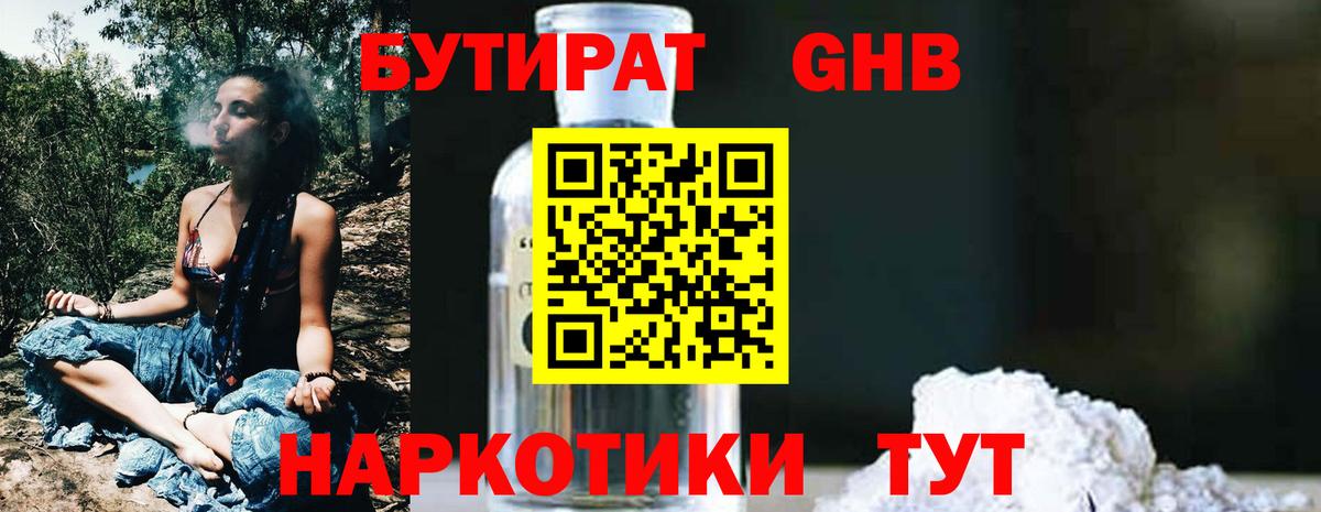 Бутират жидкий экстази Саранск