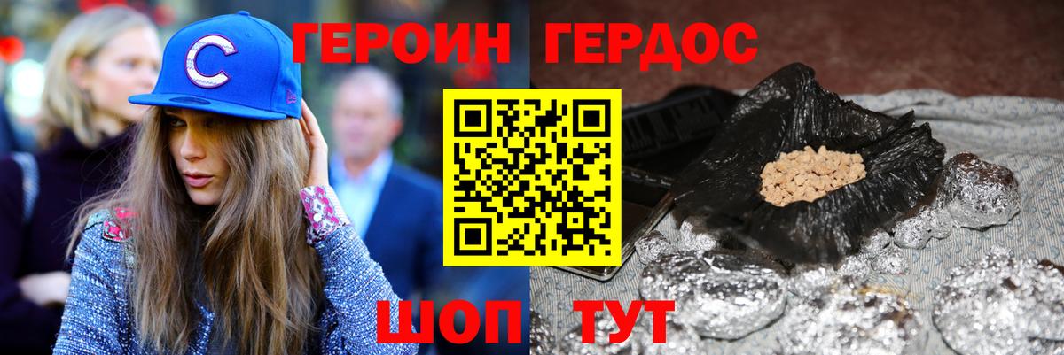ГЕРОИН Heroin  Вход с VPN  Героин  Саранск 